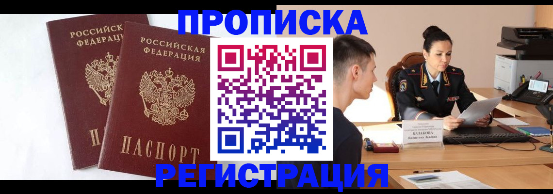 прописка ребенка в Волгограде