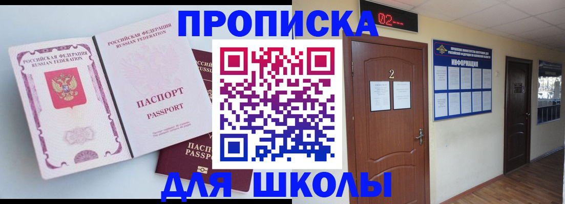 прописка 2025 в Волгограде