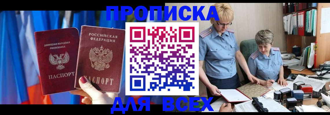 временная регистрация для школы в Волгограде